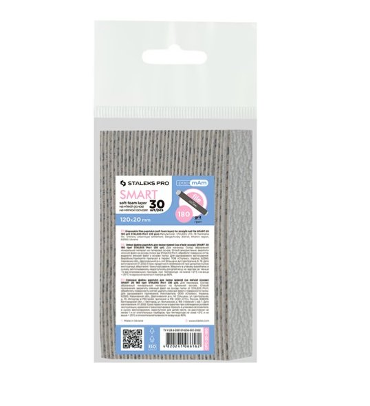 Змінні файли papmAm для пилки прямої (на мякій основі) SMART 20 180 грит (30 шт)