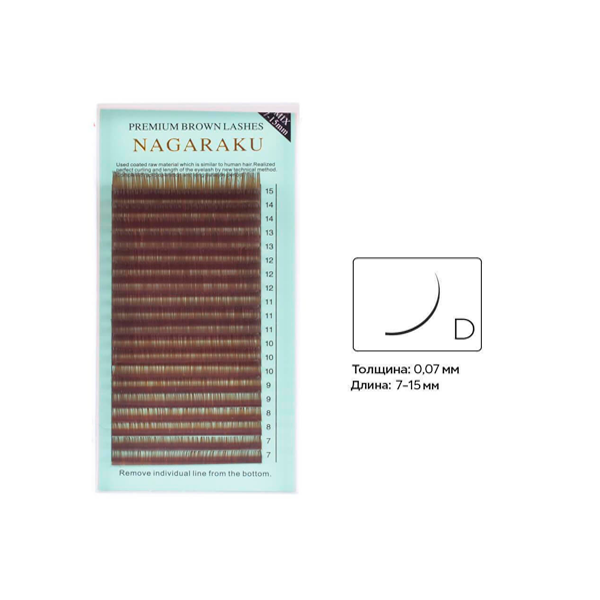 Вії Nagaraku коричневі, вигін D MIX 0.07 (7-15 мм), купити в інтернет-магазині Beauty Home з доставкою