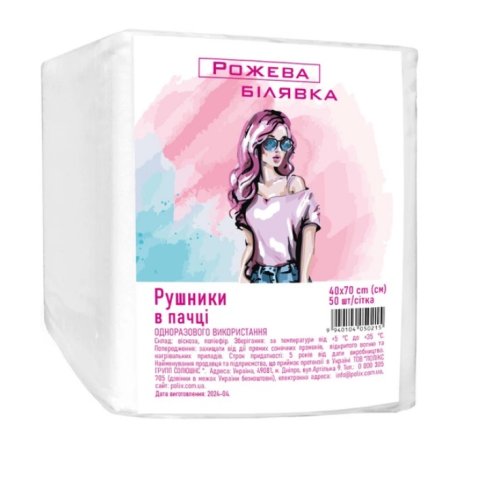 Рушники в пачці «Рожева Білявка» 40х70 см (50 шт/пач) зі спанлейсу Текстура: сітка